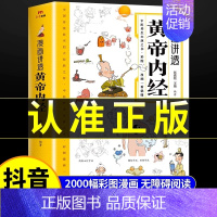 [抖音同款]肘后备急方 [正版]漫画讲透黄帝内经漫画图解原版白话文儿童彩图版中医书籍大字体全集食疗养生书籍大全健康中药食