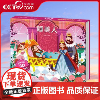 [央视网]格林童话3D立体剧场书 睡美人 儿童3d立体翻翻书 迪士尼经典童话 睡美人 睡前早教书女孩礼物 QH