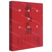 [N]新国货浪潮(商战里的中国史)-9787516659373