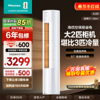 [官方自营]海信新一级2匹智能家用柔风低噪空调柜机KFR-50LW/E80A1