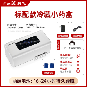 [补贴10%]胰岛素冷藏盒便携式旅行随身药盒家用插电式药物品恒温小冰箱