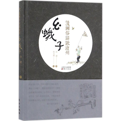 醉染图书幺蛾子9787506098809