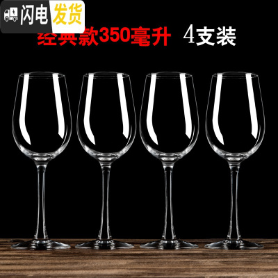 三维工匠红酒杯套装家用4/6只装加厚大号葡萄酒杯醒酒器玻璃杯高脚杯子 经典3504支装