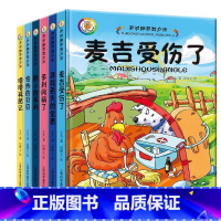 开动脑筋想办法6册 [正版]精装幼儿绘本3-6岁幼儿园硬皮硬壳绘本全6册小班儿童绘本开动脑筋想办法4-5-8岁绘本故事书
