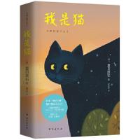 正版新书]我是猫(鲁迅,村上春树,芥川龙之介推崇备至!)(日