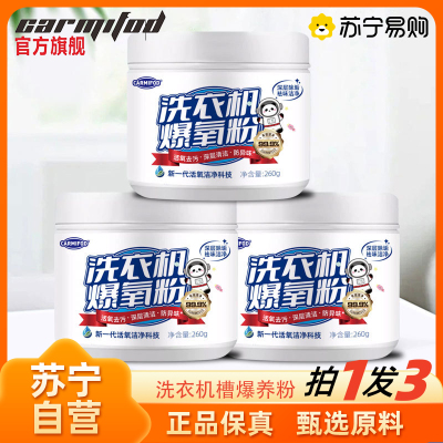 拍1发3 洗衣机槽清洁剂多功能家用去污除异味全自动洗衣机内筒清洁粉