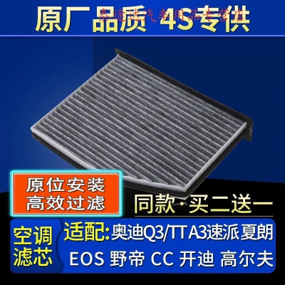 游枫亭适配奥迪Q3/TT甲壳虫A3速派夏朗野帝CC开迪高尔夫空调滤芯格原厂4