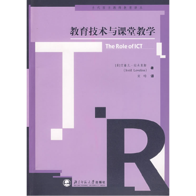 正版新书]教育技术与课堂教学——当代西方教师教育译丛(英)拉