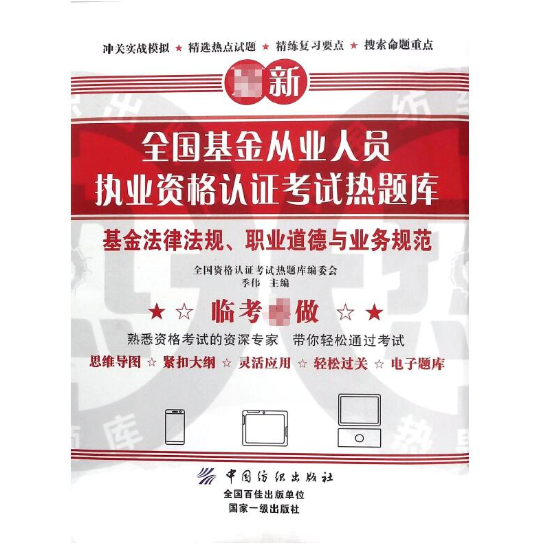 音像法律法规职业道德与业务规范编者:季伟
