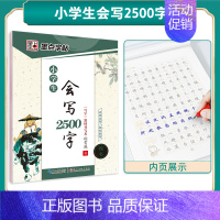 小学生会写2500字(临摹) [正版]练字帖小学生每日一练小学生字帖楷书练字本古诗词儿童笔画笔顺练字帖数字练习硬笔书法字