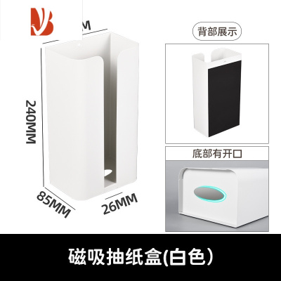 三维工匠创意磁吸抽纸盒家用壁挂纸巾盒保鲜膜洗脸巾收纳架冰箱侧面置物架 磁吸开口(白色)