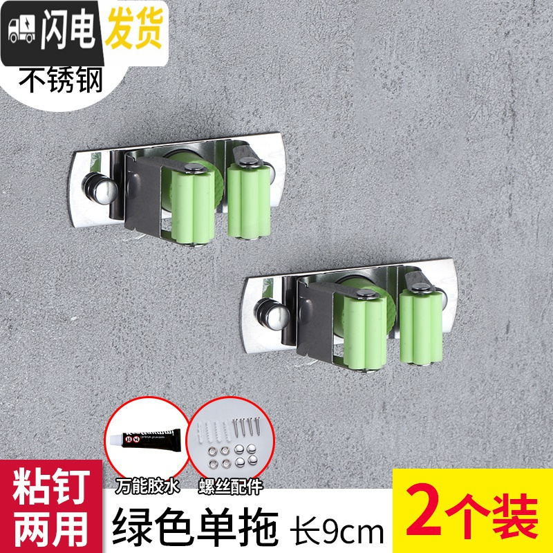 三维工匠304不锈钢拖把挂钩 阳台挂拖把架卫生间扫把卡座免打孔拖把夹壁挂 绿色1夹(粘钉)买1送1