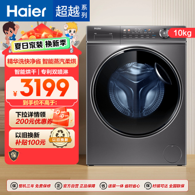 海尔(Haier)超越系列 10公斤 变频 滚筒洗衣机 精华洗 525大筒径 智能投放 洗烘一体HBD14326L