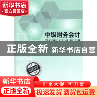 正版 中级财务会计 刘惠君主编 北京理工大学出版社 9787564052