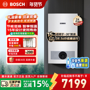 博世(BOSCH)壁挂炉G5100燃气热水器24KW家用天然气采暖炉热水两用地暖锅炉暖气