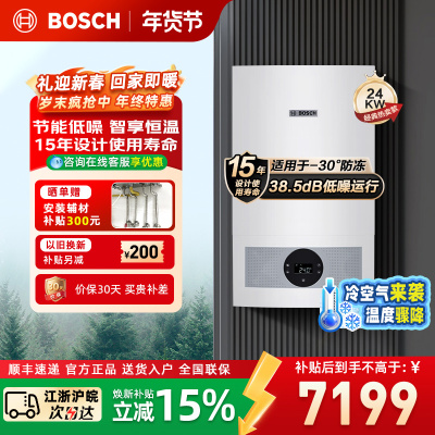 博世(BOSCH)壁挂炉G5100燃气热水器24KW家用天然气采暖炉热水两用地暖锅炉暖气