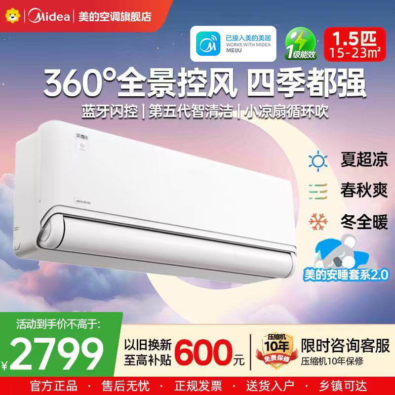 美的(Midea)空调挂机大1.5匹风尊三代全面风家用空调 新一级能效变频冷暖省电 卧室客厅KFR-35GW/MXC3