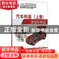 正版 汽车构造:上:发动机构造 罗灯明,鲍远通主编 北京大学出版