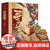 祖先的智慧三十六计乘胜追击篇 立体书儿童3d早教书机关珍藏版正版小学生6-12岁生日礼物书礼品书给孩子的趣读36计与孙子
