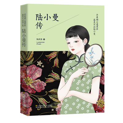 正版新书]半累烟云遗惠在最美不过陆小曼张庆龙9787534441240