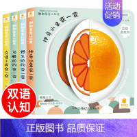 [全4册]宝宝翻翻变变认知书 [正版]立体书儿童3d立体书全套4册 绘本0到3岁 宝宝翻翻书交通工具立体书婴幼儿启蒙认知