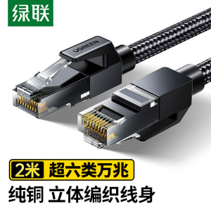 绿联 超六类网线 CAT6A类纯铜万兆成品棉网线 家用电脑网络宽带8芯双绞线兼容2.5g工程跳线2米35801