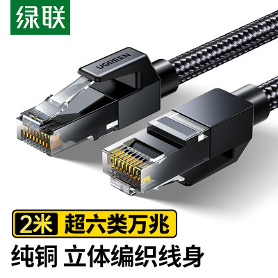 绿联 超六类网线 CAT6A类纯铜万兆成品棉网线 家用电脑网络宽带8芯双绞线兼容2.5g工程跳线2米35801