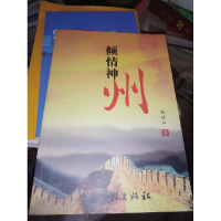 正版新书]耄耋话当年殷德江9787505971950