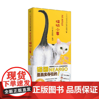 猫城小事 莫莉蓟野 著 动漫