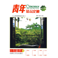 正版新书]青年精品文摘:D八辑-蓦然之间的一种心痛姚娟 曾玲97