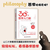 音像30天哲学入门课(日)小川仁志