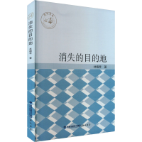正版新书]消失的目的地林梅琴 著9787556700813