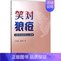 [正版]笑对狼疮:战胜狼疮就是这么简单 余金泉,杨岫岩 著 著 家庭保健 生活 中山大学出版社