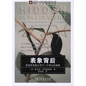 醉染图书表象背后——发现并实施公司下一个伟大的战略9787100065