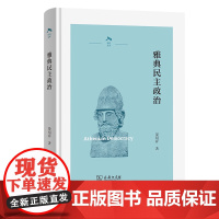 雅典民主政治