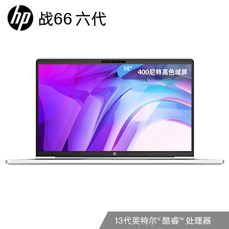 惠普(HP)战66 六代 酷睿版 14英寸轻薄笔记本电脑 定制(英特尔13代酷睿 i5-1340P 32G 1T固态 高色域屏)