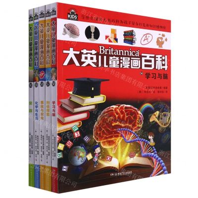 [N]大英儿童漫画百科(56-60共5册)-13438630