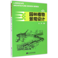 音像园林植物景观设计金煜 主编