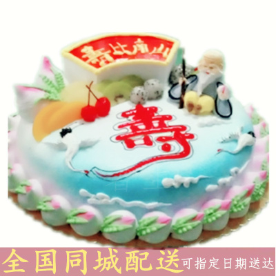 全国配送老人长辈祝寿生日蛋糕德州聊城菏泽章丘胶南胶州平度莱西即墨滕州龙口莱阳莱州招远蓬莱栖霞滨州蛋糕店同城速递14英寸
