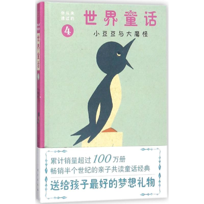 醉染图书小豆豆与大魔怪9787506095808