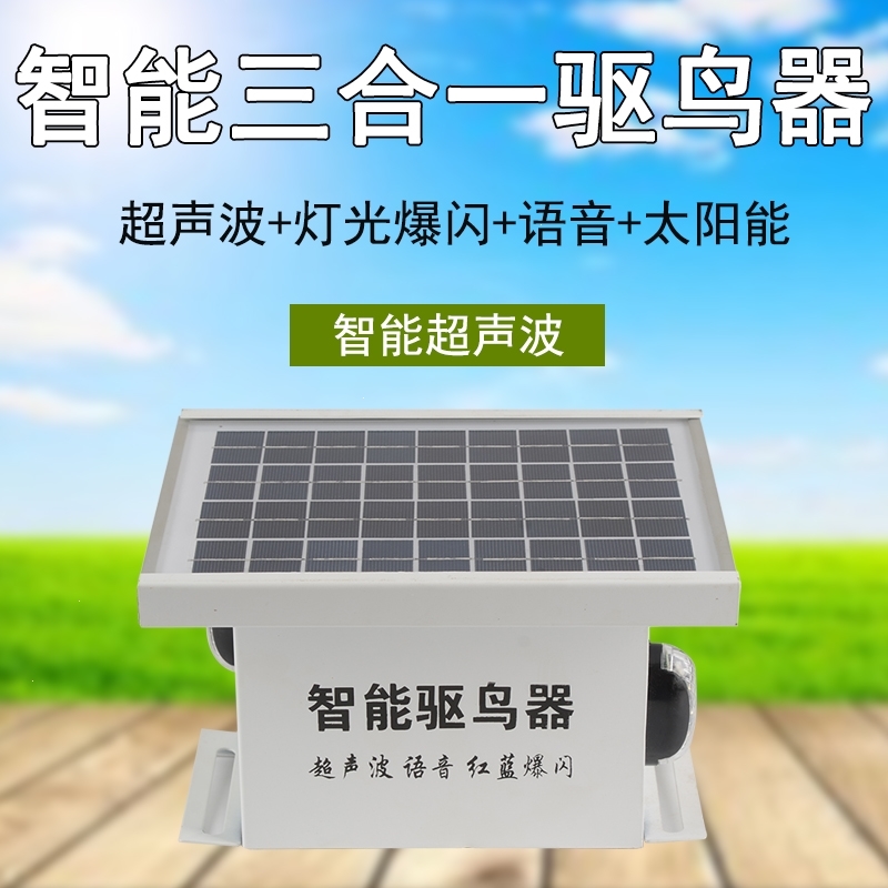 驱鸟赶鸟吓鸟防鸟风力果园户外专用超声波驱鸟器家用 绝缘大号5个(第