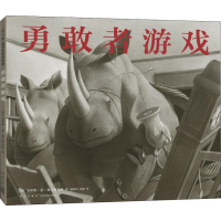 醉染图书勇敢者游戏9787513329958