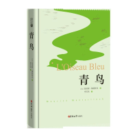 正版新书]青鸟[比] 莫里斯·梅特林克 李玉民9787569227529