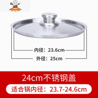 304不锈钢锅盖家用通用16小18蒸锅28CM炒锅20圆形22加厚24盖子26 敬平 24cm钢盖锅具配件
