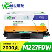 唯世 硒鼓M227FDW 支