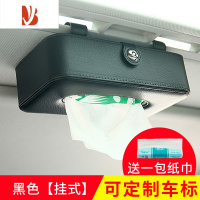 三维工匠车载纸巾盒挂式汽车遮阳板天窗抽纸巾盒车内扶手箱车用餐巾抽纸盒 挂式款-黑色(免费定制车标-备注)