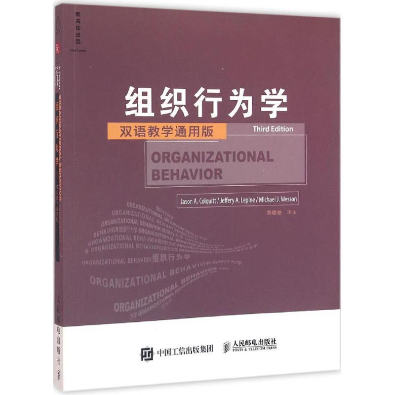 正版新书]组织行为学(第3版双语教学通用版)贾森·科尔基特9787