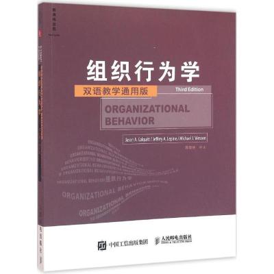 正版新书]组织行为学(第3版双语教学通用版)贾森·科尔基特9787