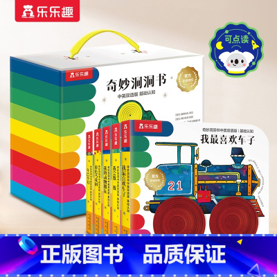 中英双语洞洞书5册 [正版]点读版 国外获奖 奇妙洞洞书宝宝0-3岁婴儿早教触摸推拉拉书幼儿不易撕烂感官益智书籍儿童启蒙