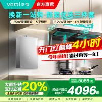 华帝(vatti) 25立方顶侧双吸 5.2kW燃气灶具16L恒温燃热 烟灶套餐 i11237+71B+i12151S
